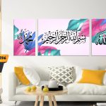 Frame Khat BISMILLAH - TP 014